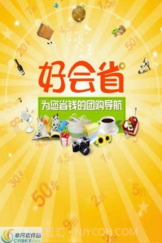 好会省团购导航截图1