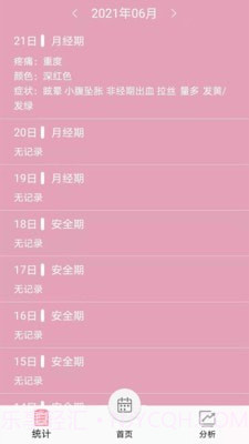 女生例假记录截图3 女生例假记录截图3