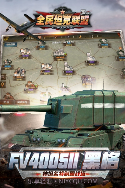 全民坦克联盟截图4