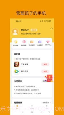 悟空守护截图1 悟空守护截图1