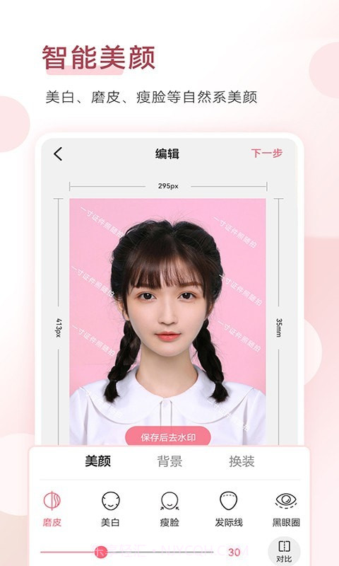 手机证件照大师截图4 手机证件照大师截图4