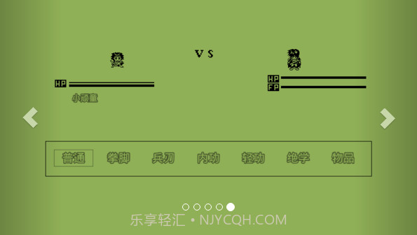 英雄群侠传截图5 英雄群侠传截图5