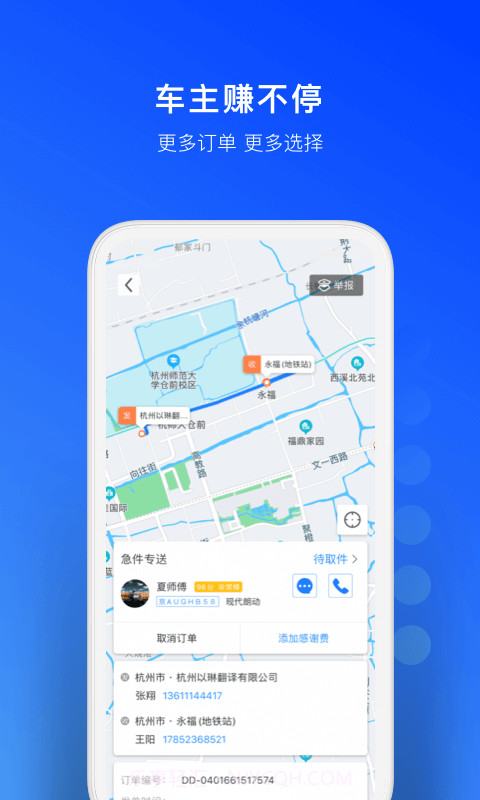 一喂急件截图5 一喂急件截图5