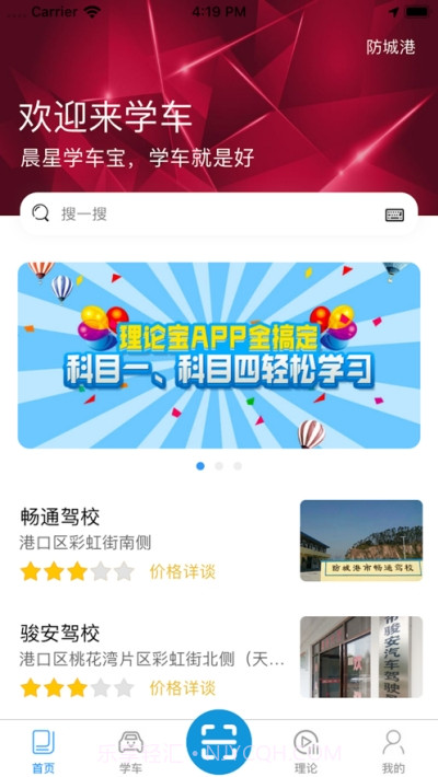 晨星学车宝截图1 晨星学车宝截图1