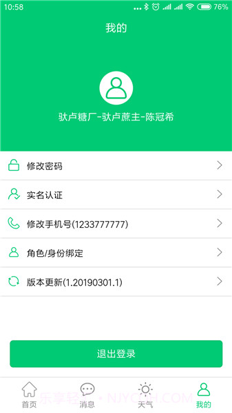 东亚农务截图1 东亚农务截图1