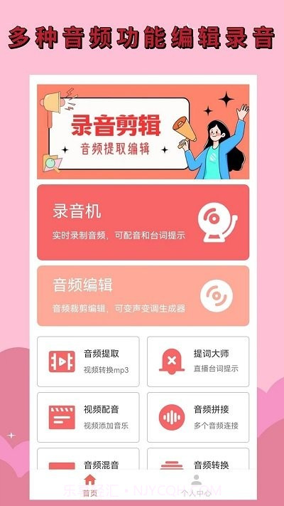 录音剪辑大师截图1