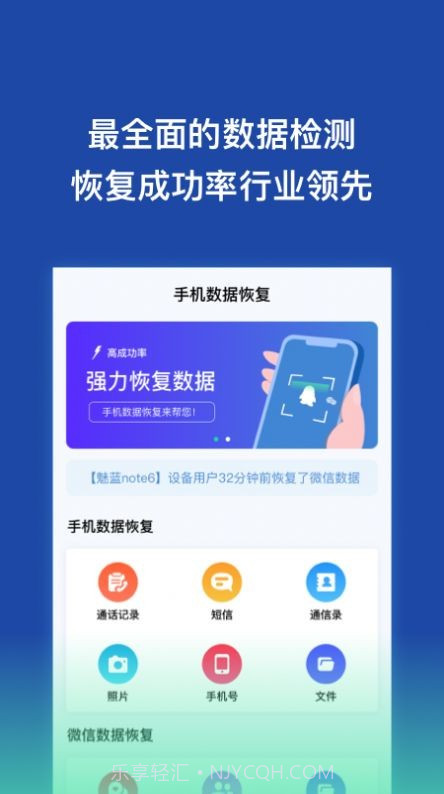 手机数据恢复王截图4 手机数据恢复王截图4