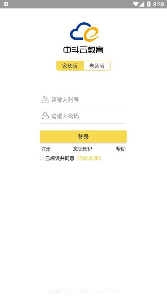 中斗智慧校园截图2 中斗智慧校园截图2