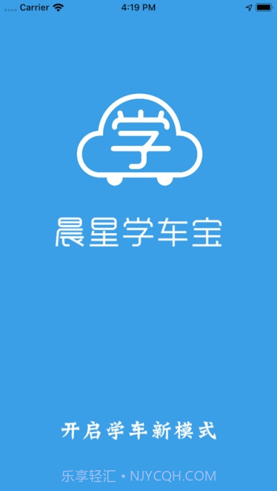 晨星学车宝截图3 晨星学车宝截图3