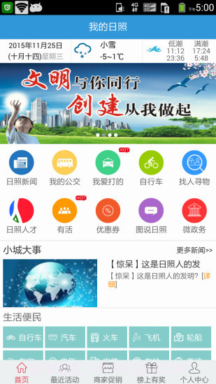 我的日照截图1