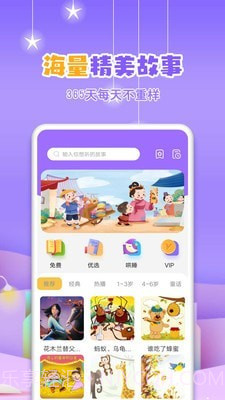寓言故事大全截图2 寓言故事大全截图2