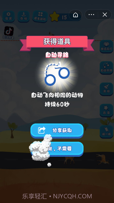 草原大作战截图3