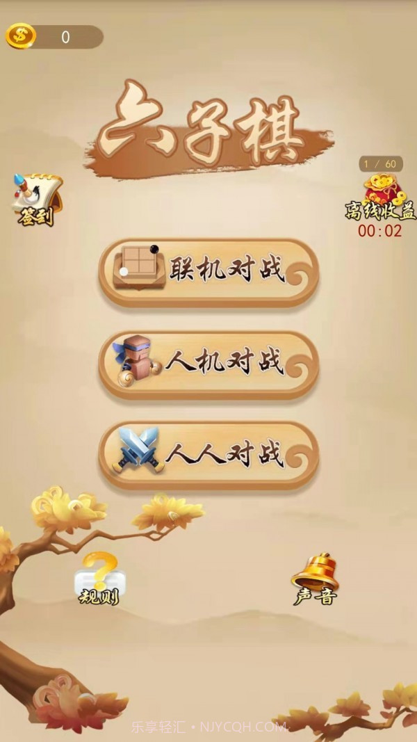 六子棋截图2 六子棋截图2