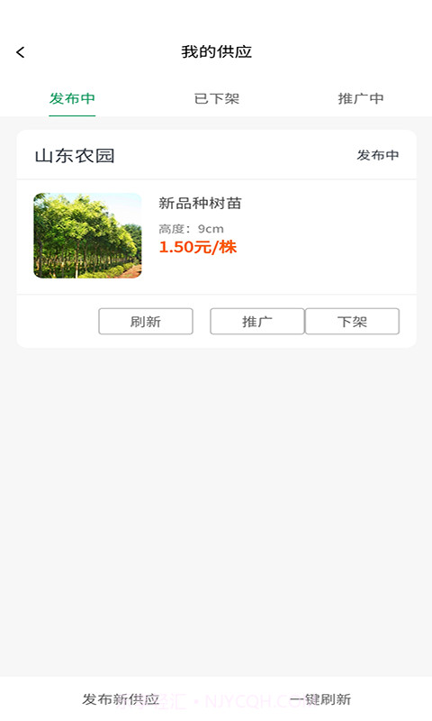 苗木联盟截图4 苗木联盟截图4