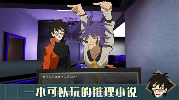 探案法侦探大赛v1.0.3截图3 探案法侦探大赛v1.0.3截图3