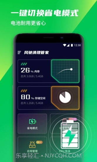 风驰清理管家截图2 风驰清理管家截图2
