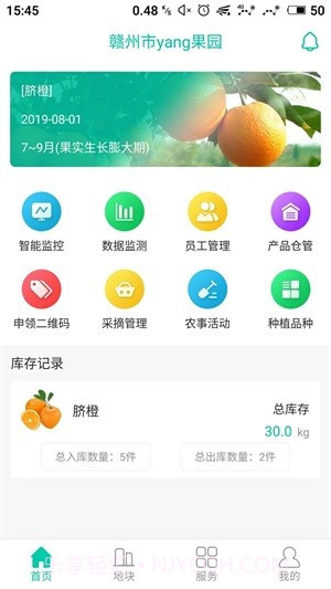 智慧果园截图1 智慧果园截图1