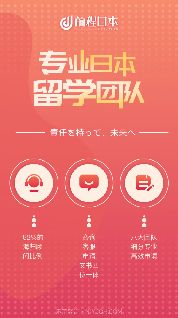 前程日本留学截图2 前程日本留学截图2