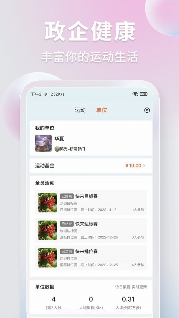 咕鸽运动截图2 咕鸽运动截图2