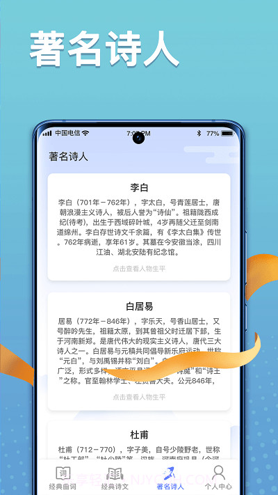 点点诗词高手截图2