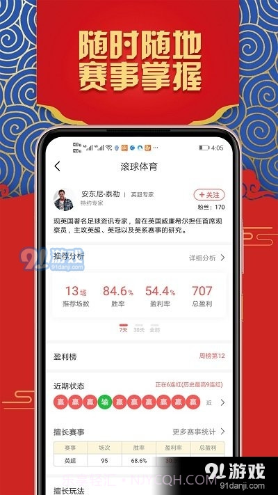 乐球直播截图4