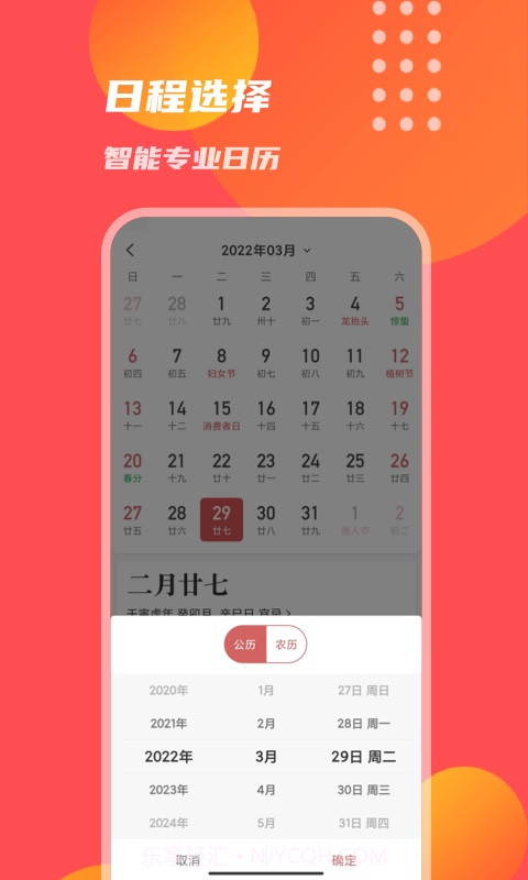 天吉万年历截图1 天吉万年历截图1