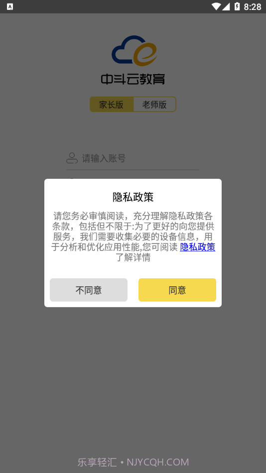 中斗智慧校园截图1 中斗智慧校园截图1