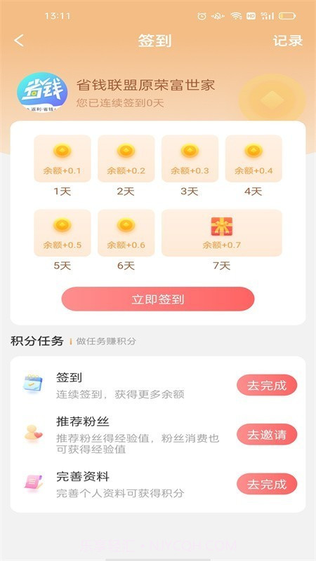宝妈日记截图2 宝妈日记截图2