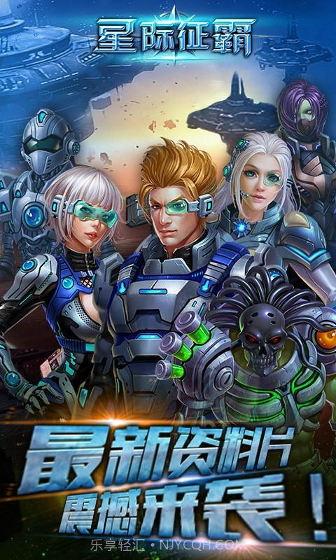 星际征霸截图3 星际征霸截图3