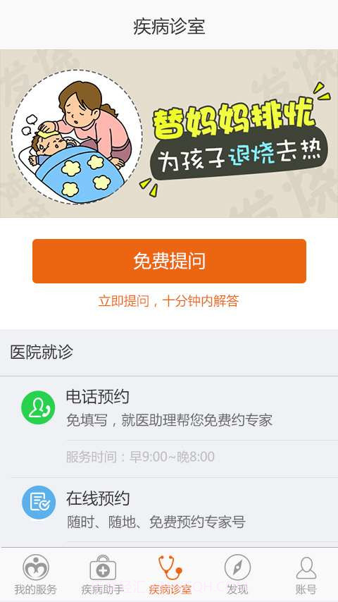 小儿发烧助手截图3 小儿发烧助手截图3