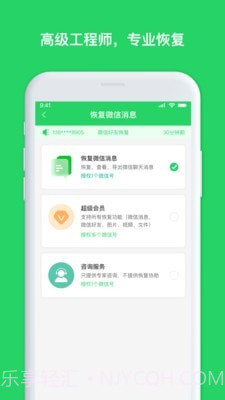 聊天恢复管家截图3