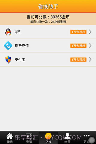 省钱助手截图3 省钱助手截图3