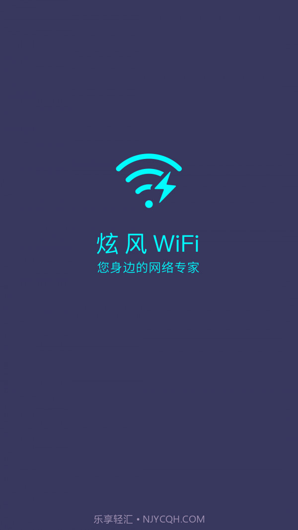 炫风WiFi截图1 炫风WiFi截图1
