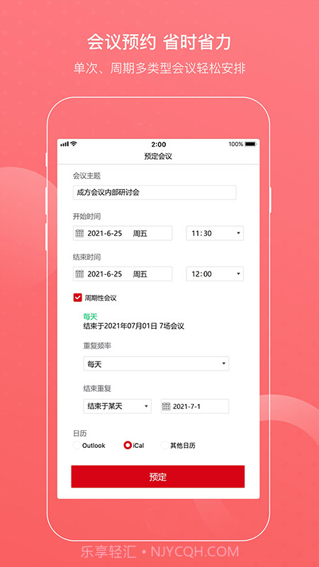 成方会议截图3 成方会议截图3