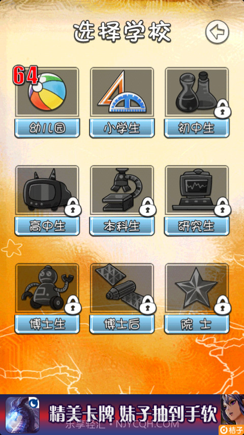 天朝教育委员会截图1 天朝教育委员会截图1