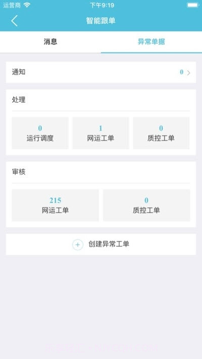 醒目app邮政截图1 醒目app邮政截图1