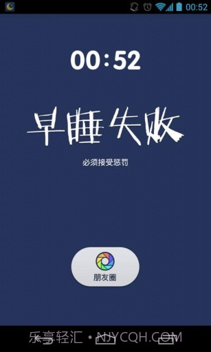 我要早睡截图5