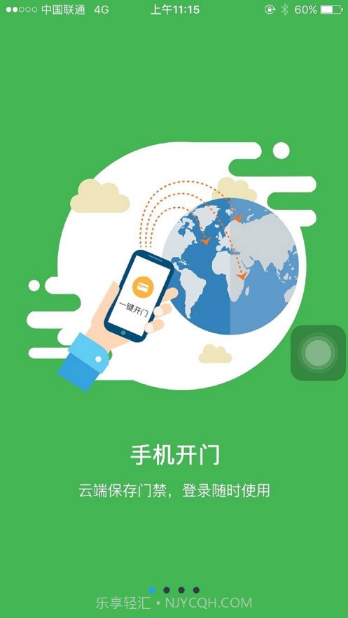 乐居易物业截图3 乐居易物业截图3