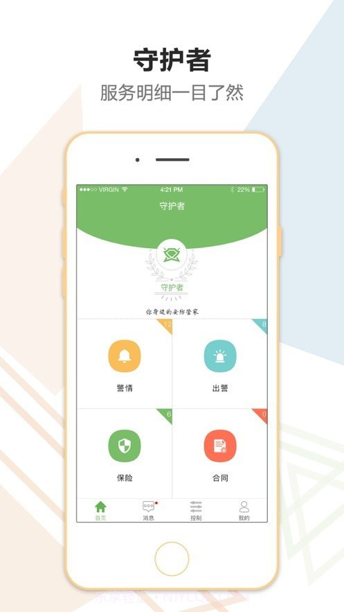 金锁安防守护者截图1 金锁安防守护者截图1