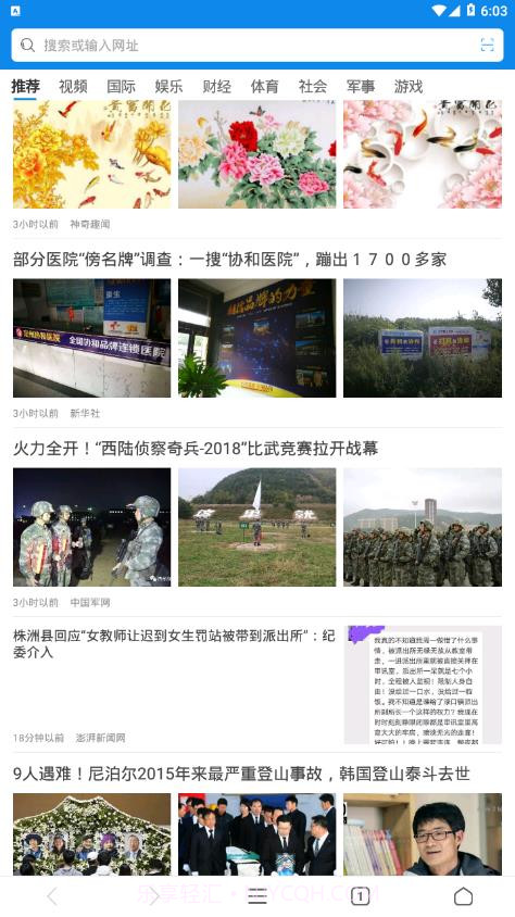 QP浏览器APP截图3