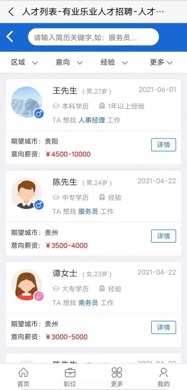 有业乐业截图3 有业乐业截图3