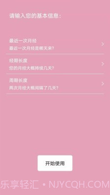 女生例假记录截图4 女生例假记录截图4