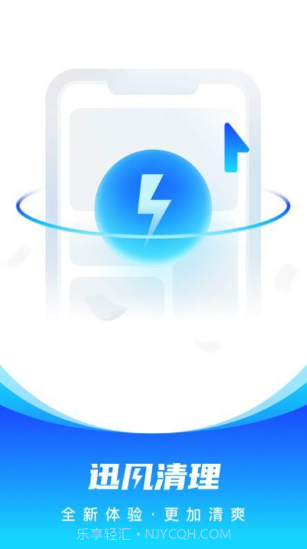 迅风清理v1.0.0截图2 迅风清理v1.0.0截图2