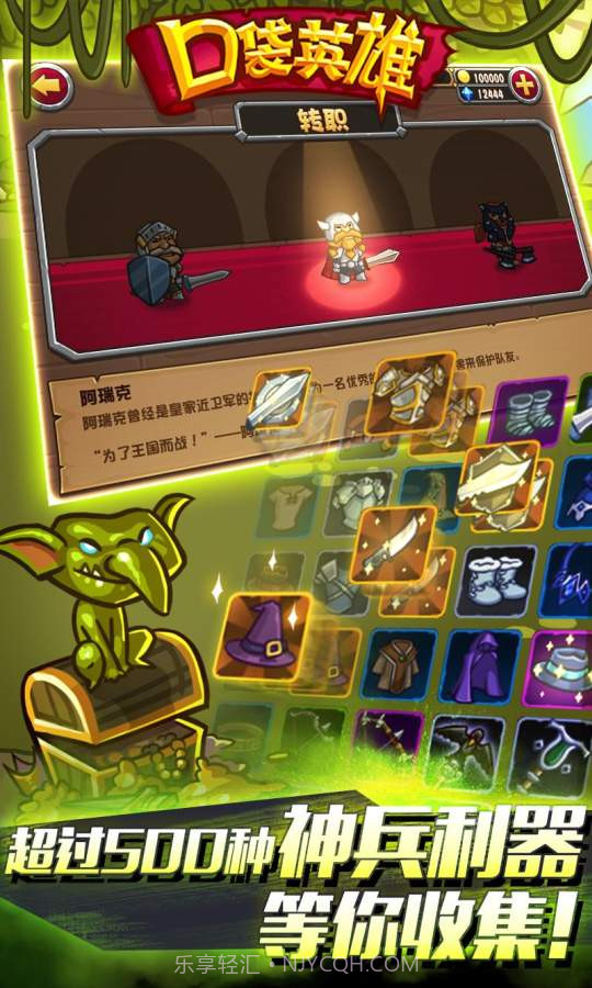 口袋英雄正版截图3 口袋英雄正版截图3