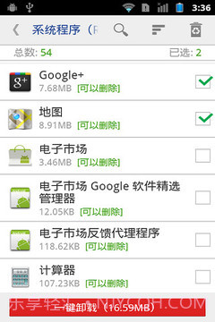 一键root超级权限搬家器截图2