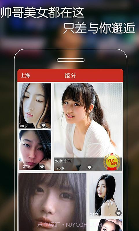 附近寻爱APP截图1