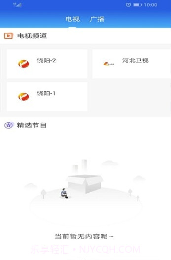 冀云饶阳截图1 冀云饶阳截图1