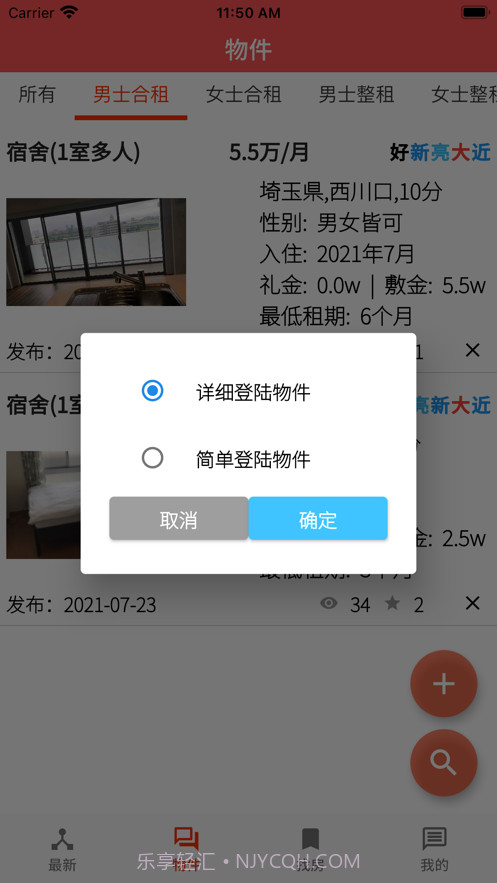 好房东在这里截图5 好房东在这里截图5