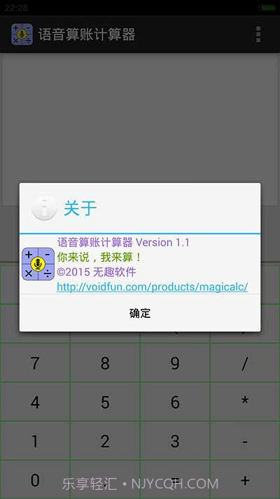 语音算账计算器截图3