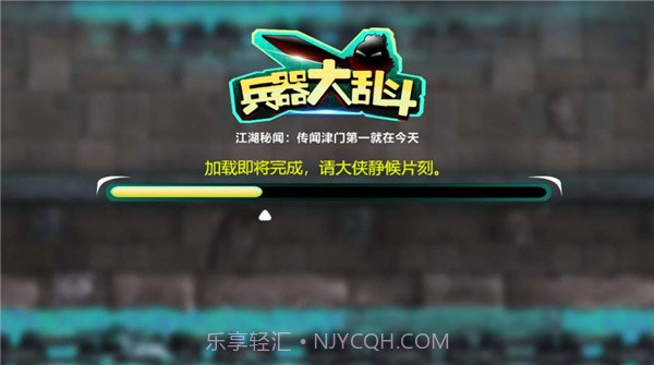 兵器大乱斗截图1 兵器大乱斗截图1